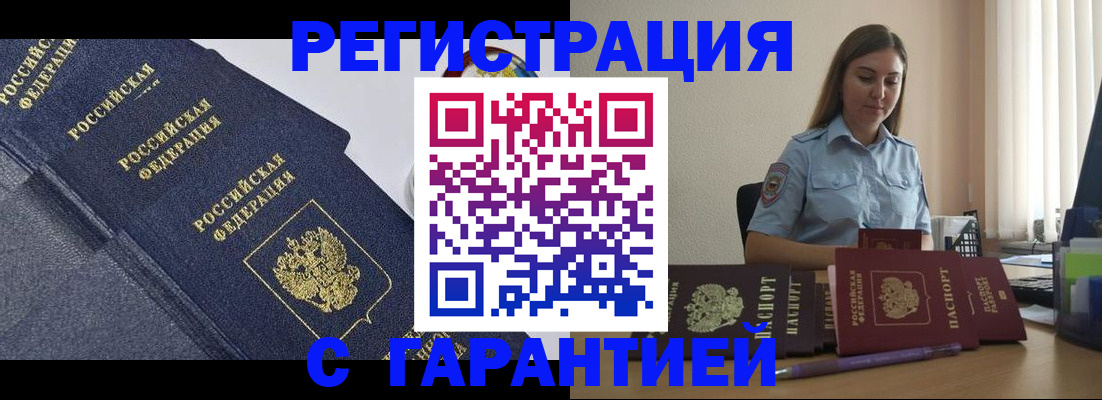 прописка иностранных граждан в Жигулёвске