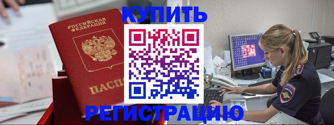временная регистрация купить в Жигулёвске