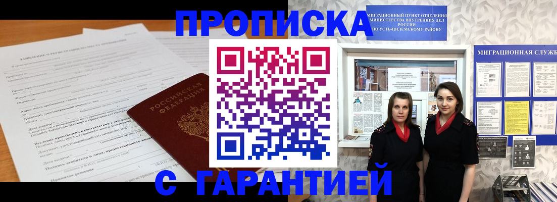 прописка в Жигулёвске